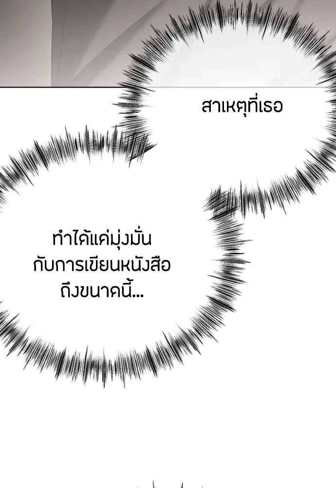 วิธีหนีตายจากนิยายโรคจิต ตอนที่ 68 รูปที่ 68