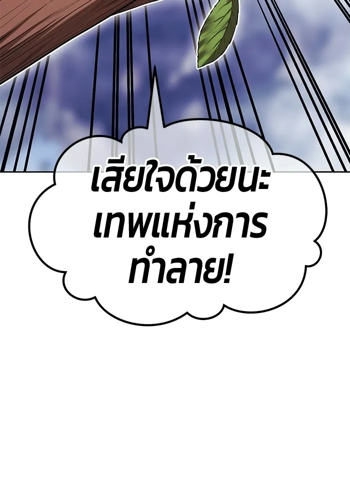 +99 ท่อนไม้พร้อมบวก ตอนที่ 115 เทพแห่งการทำลาย (1) รูปที่ 247
