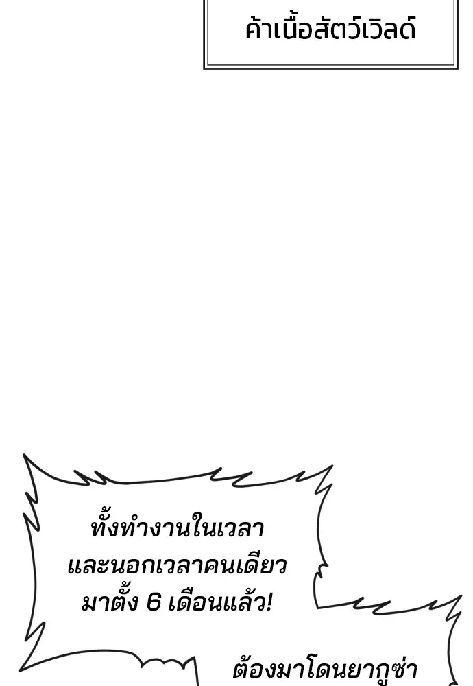 สนิมเชือดเลือดสาด ตอนที่ 1 รูปที่ 152