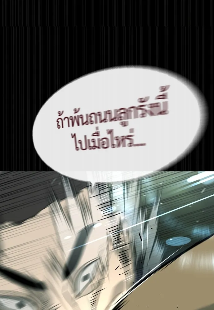 นักฆ่าย้อนวัย ตอนที่ 84 รูปที่ 133
