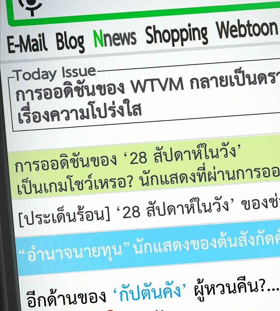 คอลเซ็นเตอร์เปลี่ยนชีวิต ตอนที่ 73 ประจันหน้า รูปที่ 109