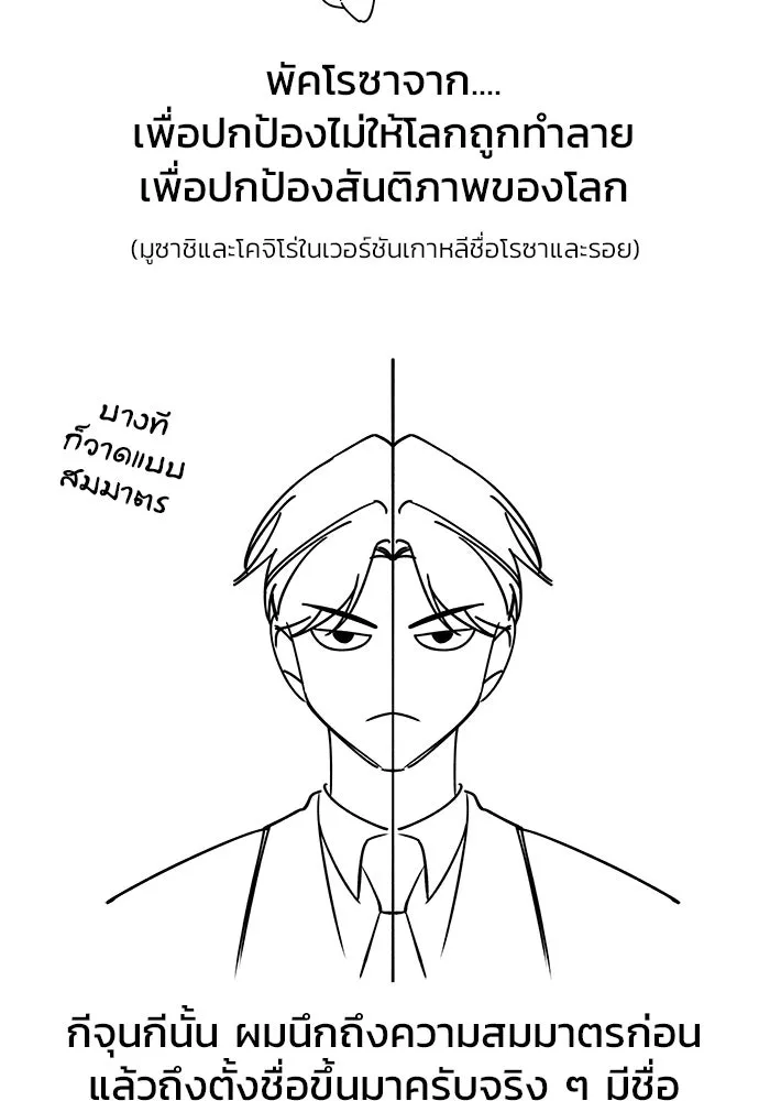 วายร้ายก็อยากมีรัก ตอนที่ บทส่งท้าย ซีซัน 1 รูปที่ 50