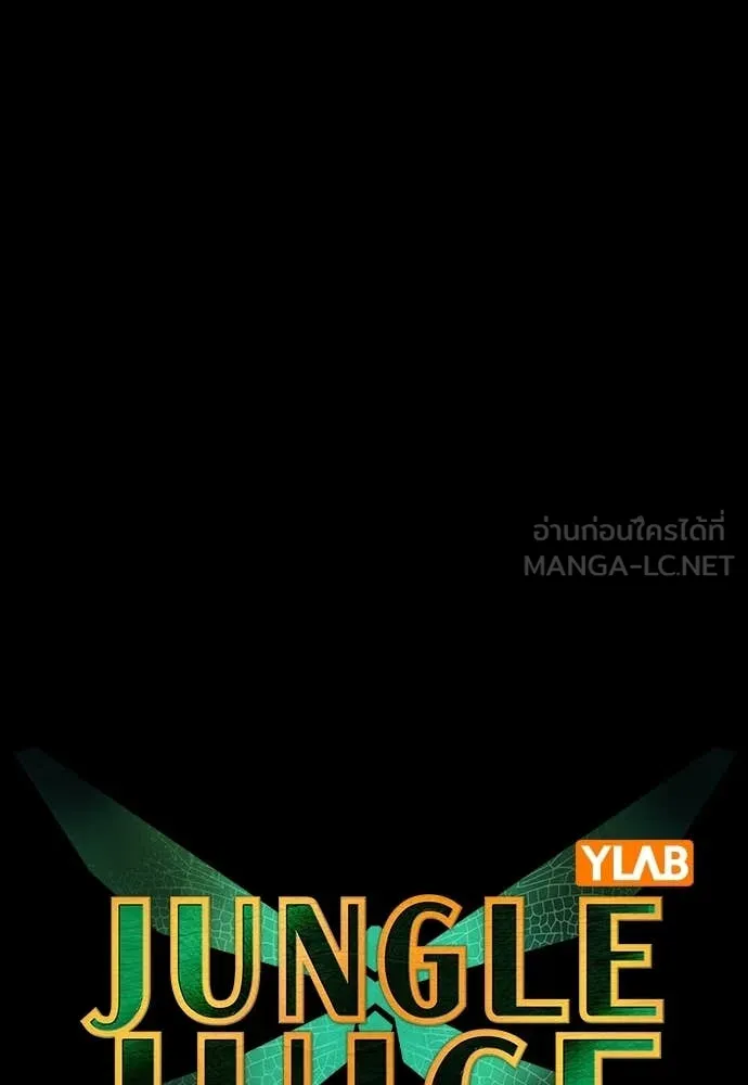 Jungle Juice ตอนที่ 170 รูปที่ 29