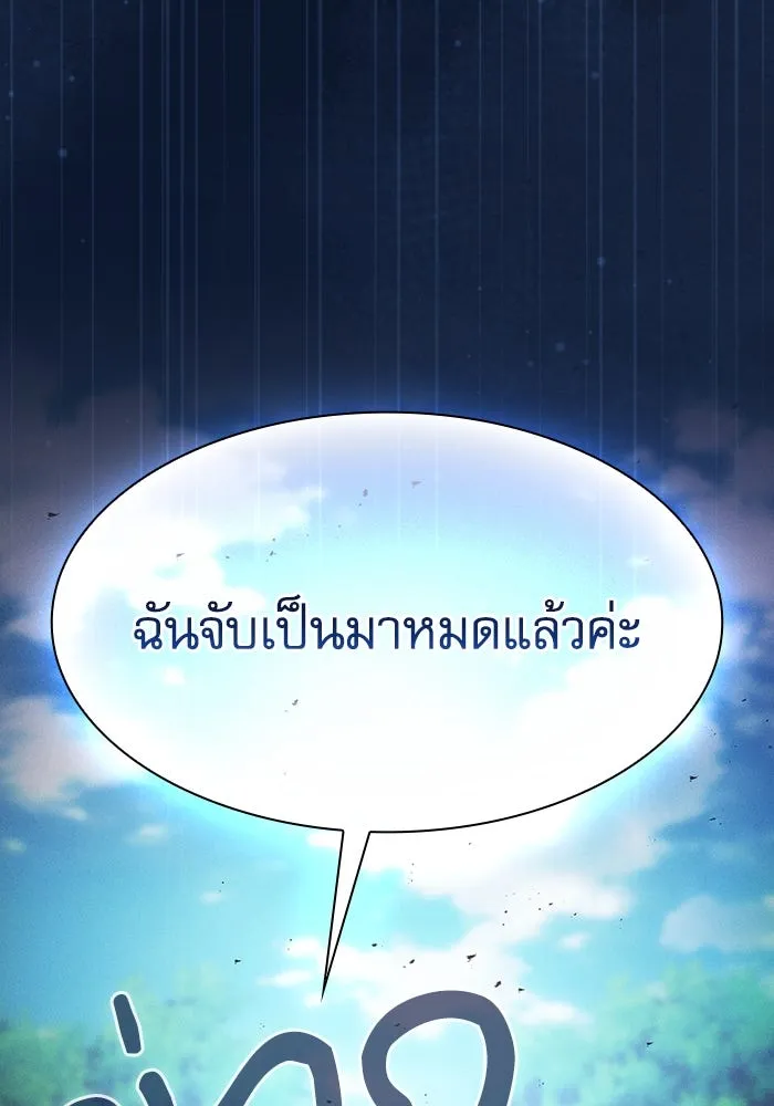 นักดาบอัจฉริยะจากอะคาเดมี ตอนที่ 66 รูปที่ 95