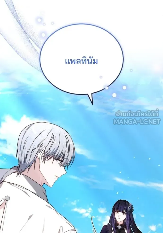 เจ้าสาวอัคนีดำ ตอนที่ 86 รูปที่ 147