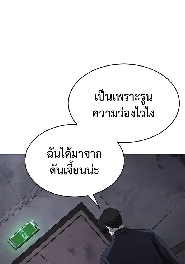 การกลับมาของทรราชวันสิ้นโลก ตอนที่ 16 รูปที่ 149