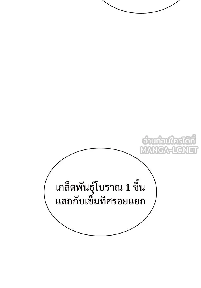ผู้เล่นหน้าใหม่เลเวลแมกซ์ ตอนที่ 116 โรงจำนำของริกโนส รูปที่ 36