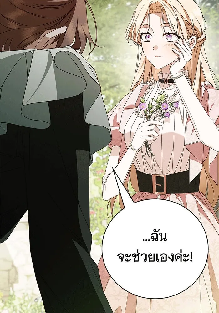 สาว(ลับ)ใช้ของท่านเคานต์ตาบอด ตอนที่ 19 รูปที่ 40