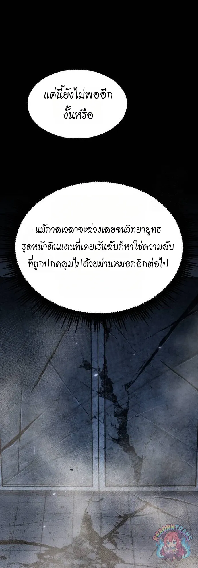 Chronicles of the Demon Faction ตำนานการเก_ดใหม_ในล_ทธ_มาร ตอนที่ ตอนที่ 164 รูปที่ 75