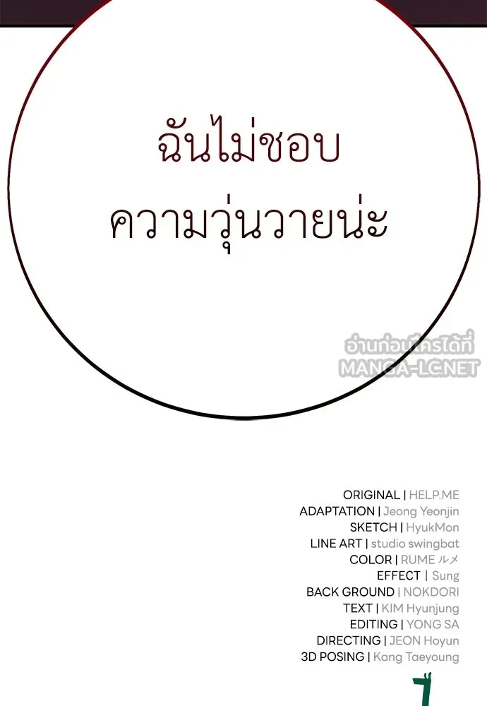 ไอ้เพลเยอร์นั่น ฉันฆ่ามันเอง ตอนที่ 103 รูปที่ 207