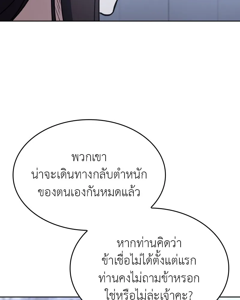 เกิดอีกทีเป็นว่าที่ประมุขลัทธิมาร ตอนที่ 86 รูปที่ 182