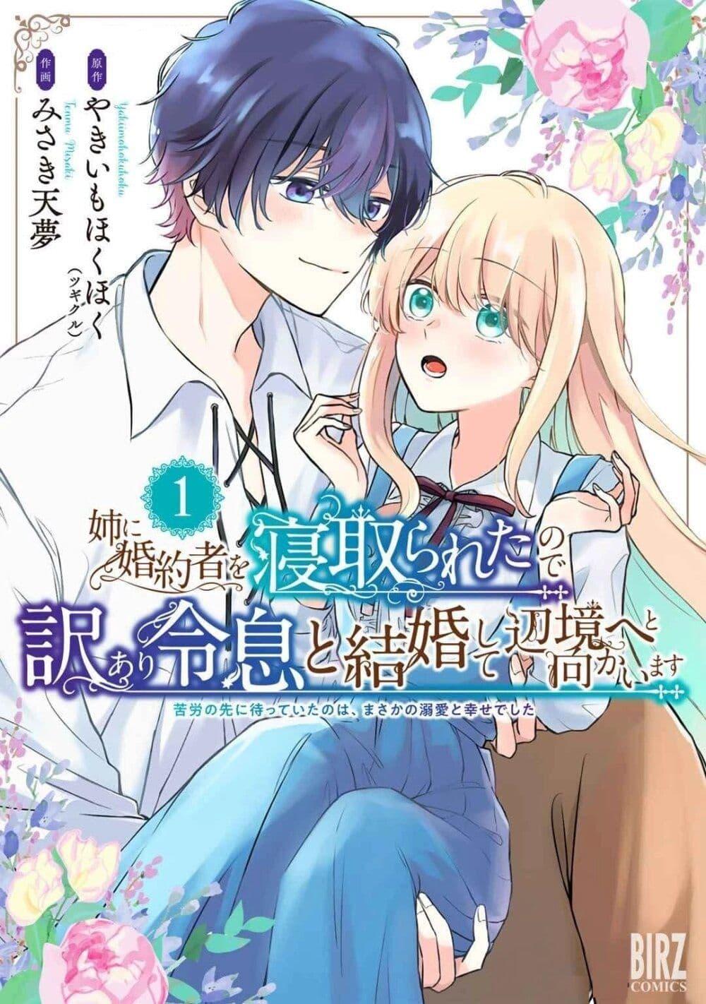 Manga-lc-com อ่านมังงะ อ่านการ์ตูน ออนไลน์ ฟรี Ane ni Kon’yakusha o Netorareta no de Wakeari Reisoku to Kekkon Shite Henkyou e to Mukaimasu Kurou no Saki ni Matteita no wa, Masaka no Dekiai to Shiawase deshita ตอนที่ 1 2 3 4 5 6 7 8 9 10 11 12 13 14 ฟรี ไม่มีโฆษณา Manga-lc - อ่าน มังงะ อ่าน การ์ตูน ออนไลน์ อ่านมังงะ ฟรี