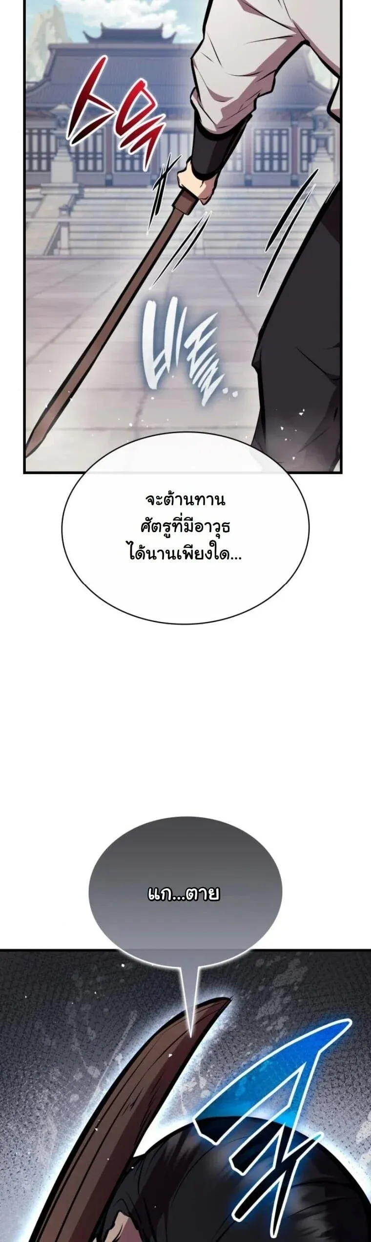 Rebirth of the Divine Demon การหวนค_นของมารสวรรค_ผ_พ_ช_ตใต_หล_า ตอนที่ ตอนที่ 23 รูปที่ 42