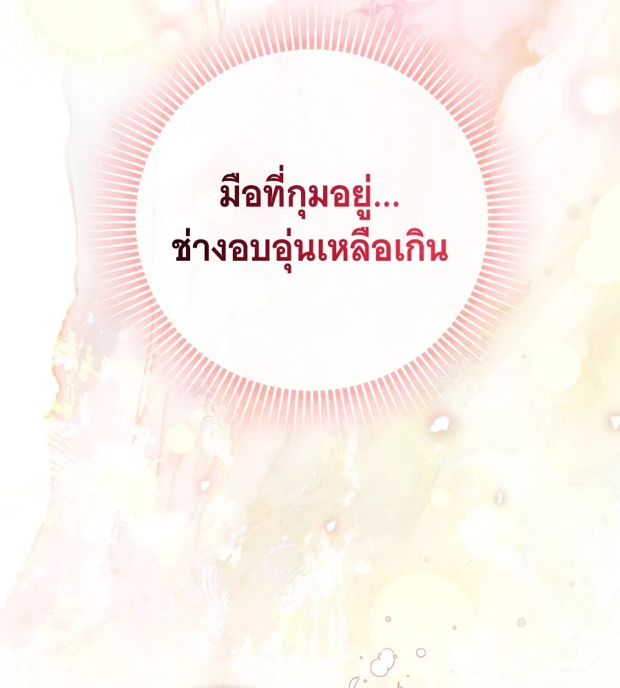 สาว(ลับ)ใช้ของท่านเคานต์ตาบอด ตอนที่ 33 รูปที่ 100