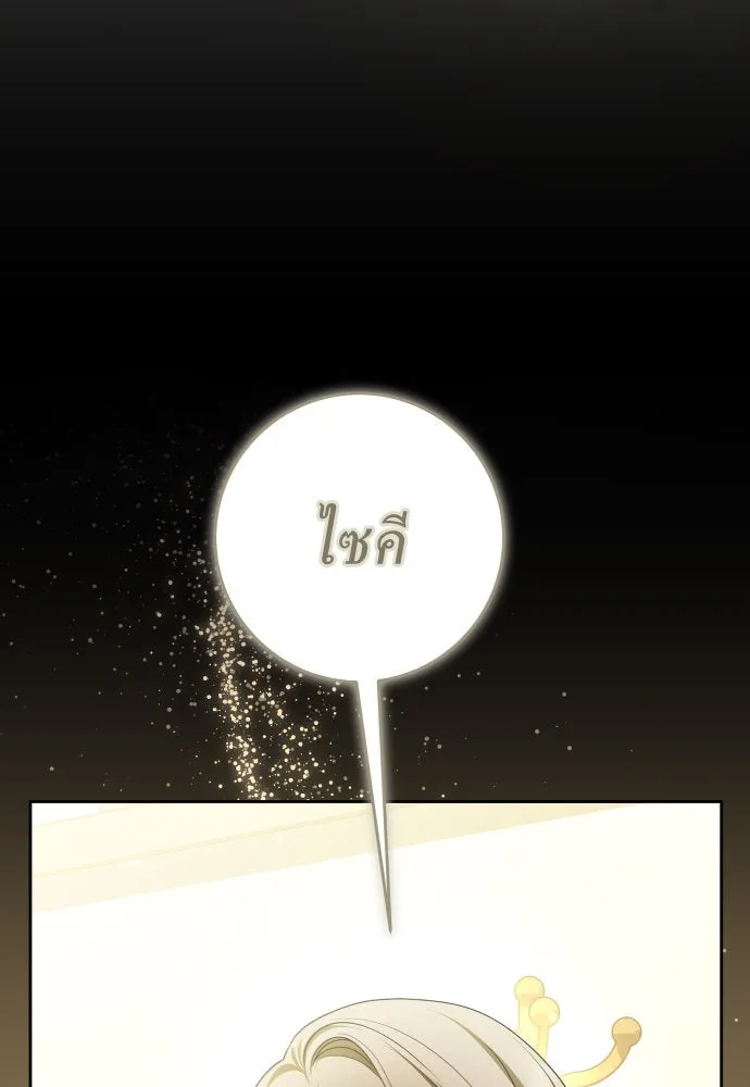 ชิงชีวิตพลิกลิขิตชะตา ตอนที่ 220. หายนะ รูปที่ 112