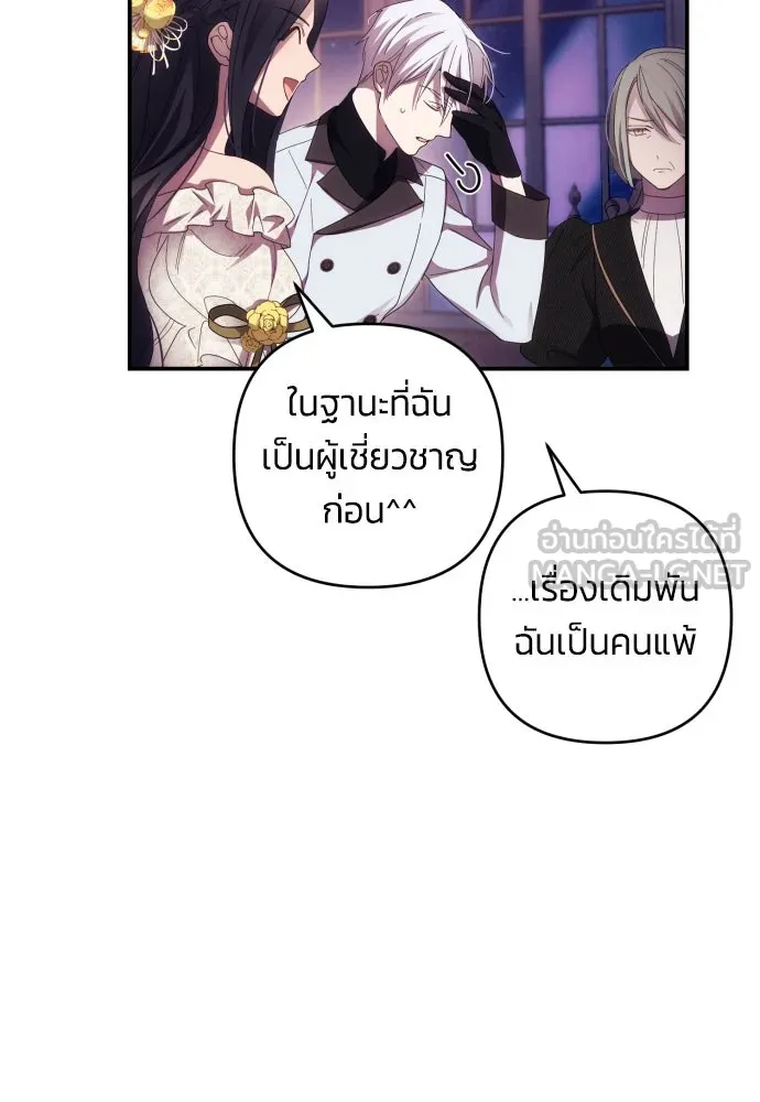 ฉันจะจีบท่านดยุกแดนเหนือ ตอนที่ 19 รูปที่ 12