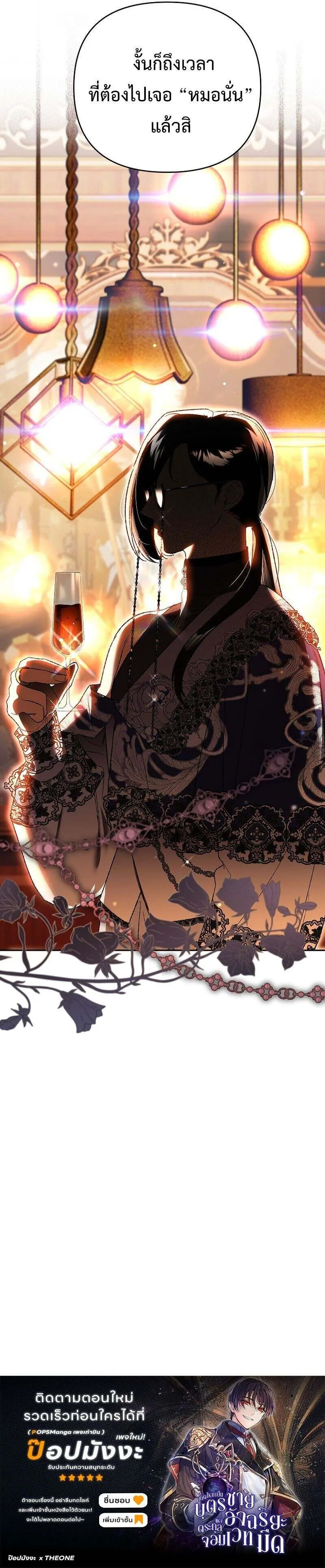 I Became the Genius Bastard of a Noble Dark Clan เก_ดใหม_เป_นอ_จฉร_ยะจอมเสเพลแห_งตระก_ลม_ด ตอนที่ ตอนที่ 34 รูปที่ 15