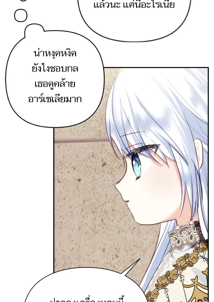 บุตรสาวของดยุกปีศาจ ตอนที่ 71 รูปที่ 22