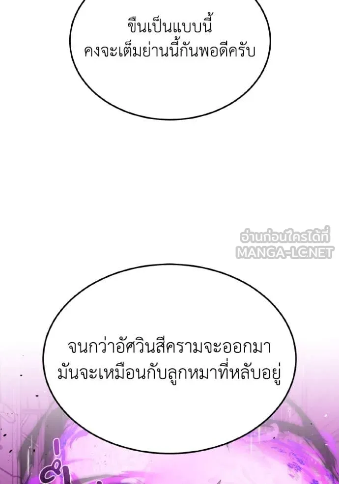 อัจฉริยะนอกคอก ตอนที่ 111 รูปที่ 62