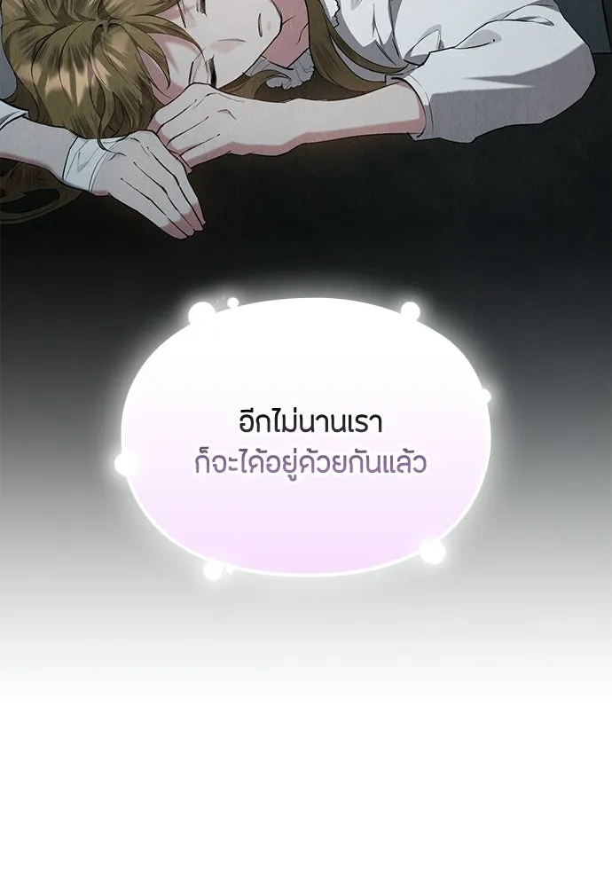 ลูกสาวตัวปลอมของท่านดยุก ตอนที่ 41 (ครึ่งหลัง) รูปที่ 79