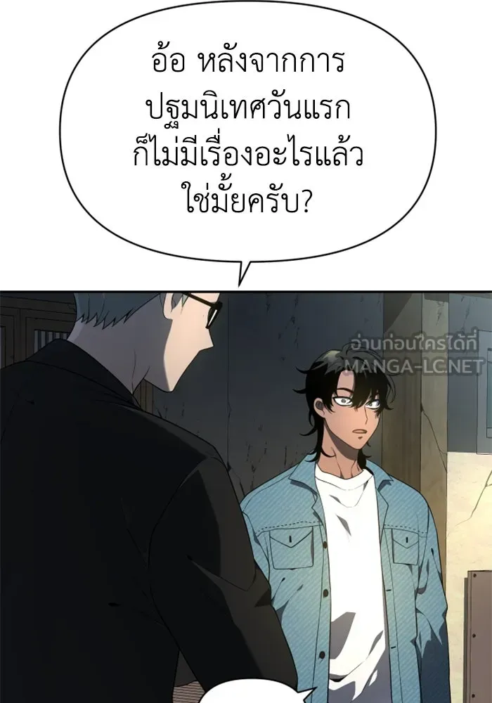 อดีตบอสหอคอย ตอนที่ 8 รูปที่ 24