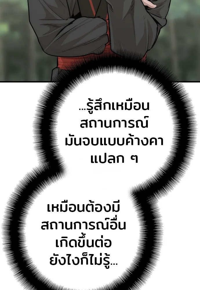 เส้นทางสู่เทพมาร ตอนที่ 84 รูปที่ 134