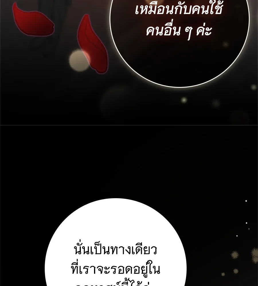 สาว(ลับ)ใช้ของท่านเคานต์ตาบอด ตอนที่ 46 รูปที่ 37