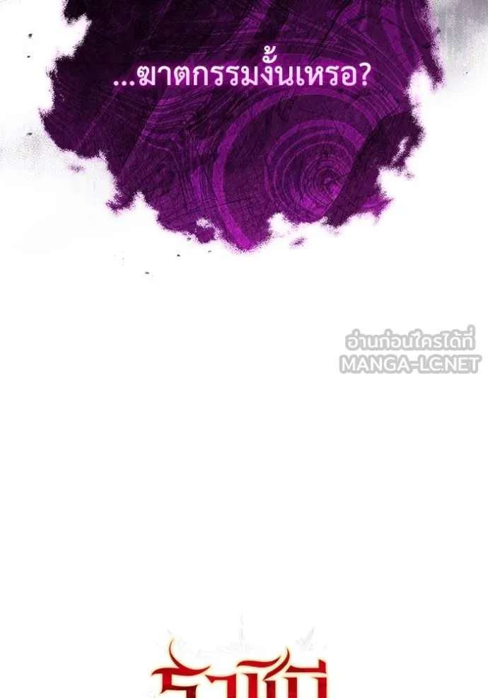 ราชินีจอมมาร ตอนที่ 57 รูปที่ 107