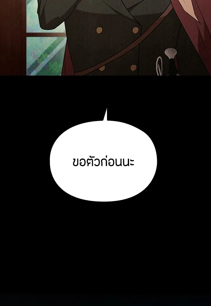 ลูกสาวตัวปลอมของท่านดยุก ตอนที่ 43 รูปที่ 149