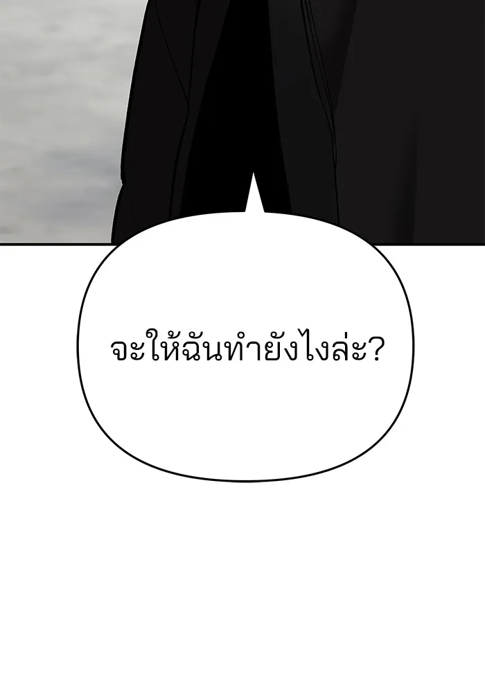 เลวฟาดเลว ตอนที่ 39 รูปที่ 26