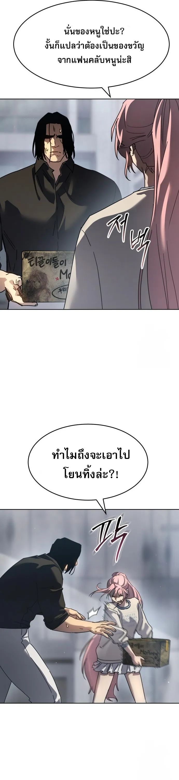 Laws of The Good Child ตอนที่ ตอนที่ 43 รูปที่ 23