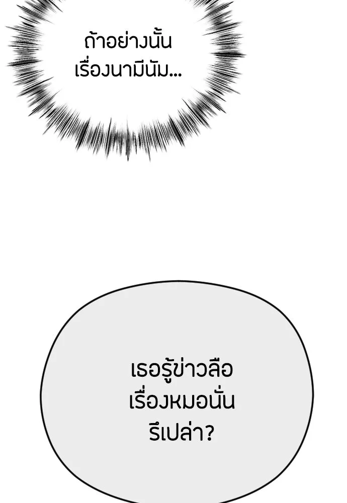 วิธีหนีตายจากนิยายโรคจิต ตอนที่ 45 รูปที่ 116