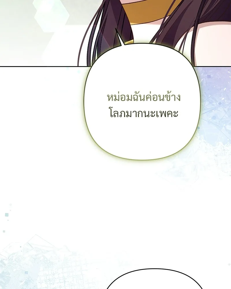 เจ้าสาวแกรนด์ดยุกปีศาจ ตอนที่ 7 รูปที่ 124
