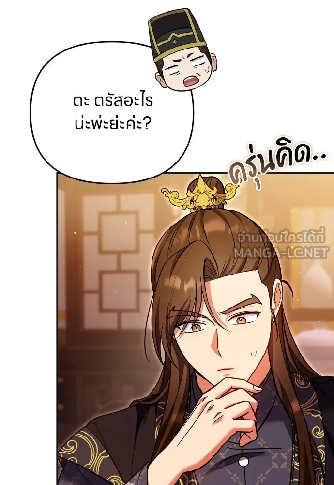 ข้าเนี่ยนะเป็นพระสนม ตอนที่ 125 หลอกกันไปกันมา รูปที่ 66