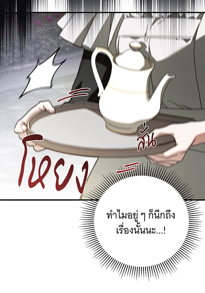 สาว(ลับ)ใช้ของท่านเคานต์ตาบอด ตอนที่ 24 รูปที่ 77