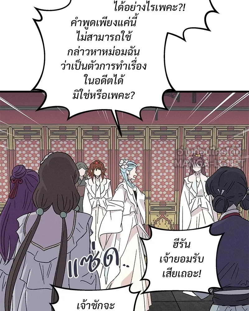 ข้าต้องไม่ใช่พระชายา ตอนที่ 82 รูปที่ 45