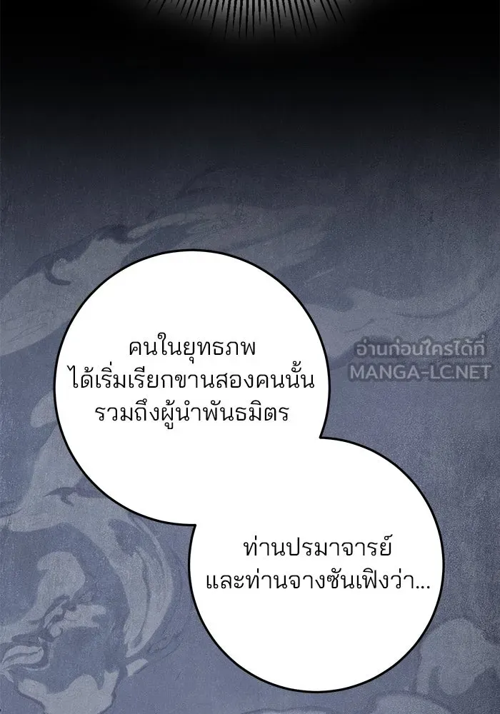 ดาบแห่งจักรพรรดิ ตอนที่ 47 รูปที่ 45