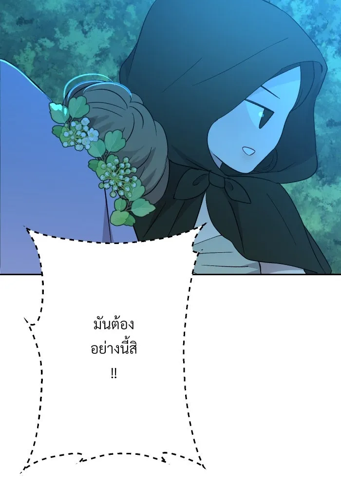 จันทร์เจ้า ตอนที่ ตอนที่ ๑๔  วิชานอกรีต รูปที่ 88