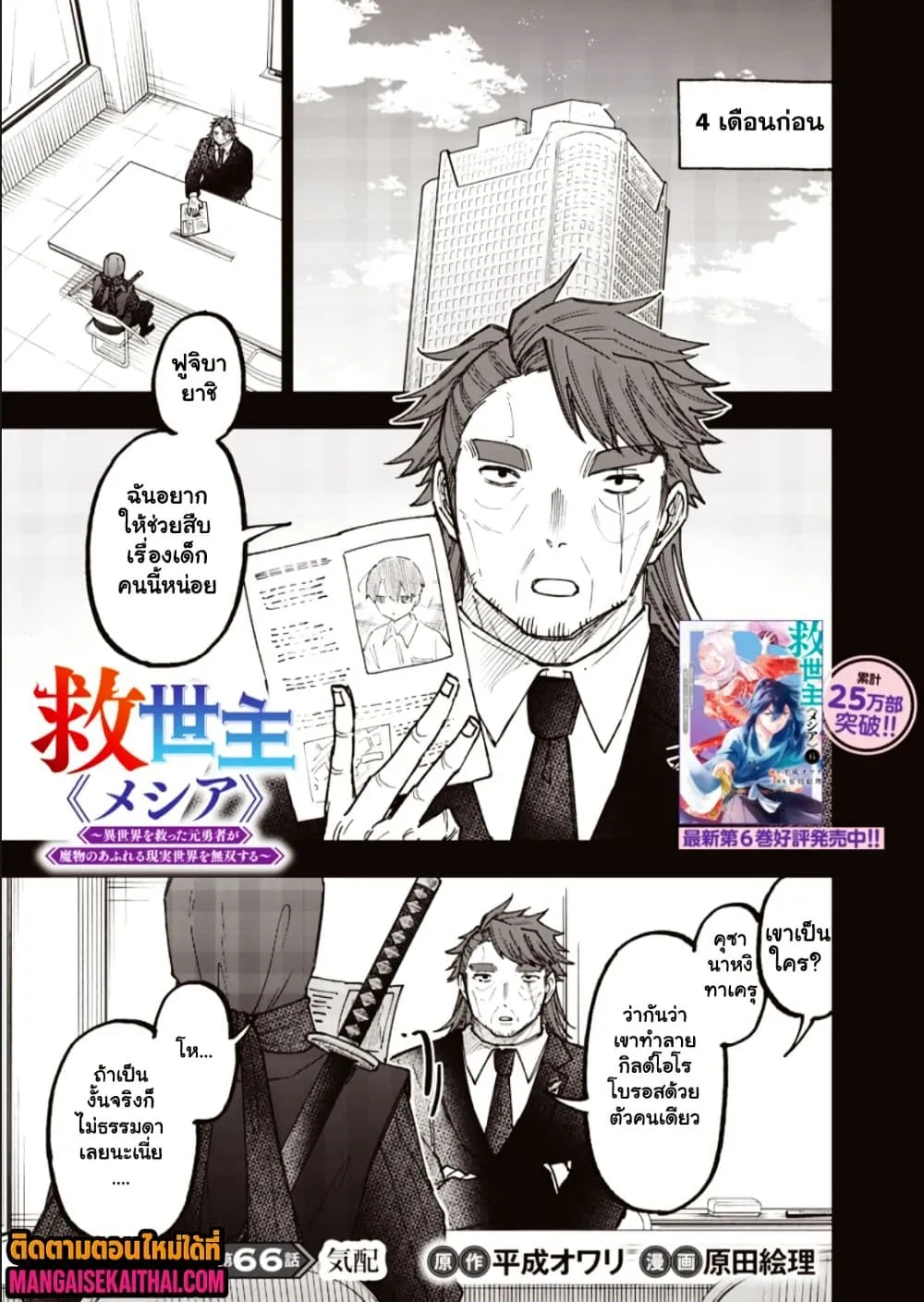Manga-lc-com อ่านมังงะ อ่านการ์ตูน ออนไลน์ ฟรี Messiah Isekai o Sukutta Moto Yuusha ga Mamono no Afureru Ge ตอนที่ 1 2 3 4 5 6 7 8 9 10 11 12 13 14 ฟรี ไม่มีโฆษณา Manga-lc - อ่าน มังงะ อ่าน การ์ตูน ออนไลน์ อ่านมังงะ ฟรี