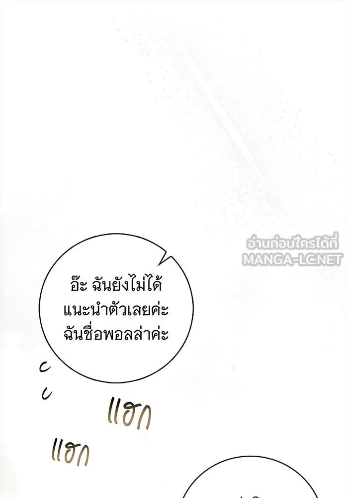 สาว(ลับ)ใช้ของท่านเคานต์ตาบอด ตอนที่ 1 รูปที่ 120