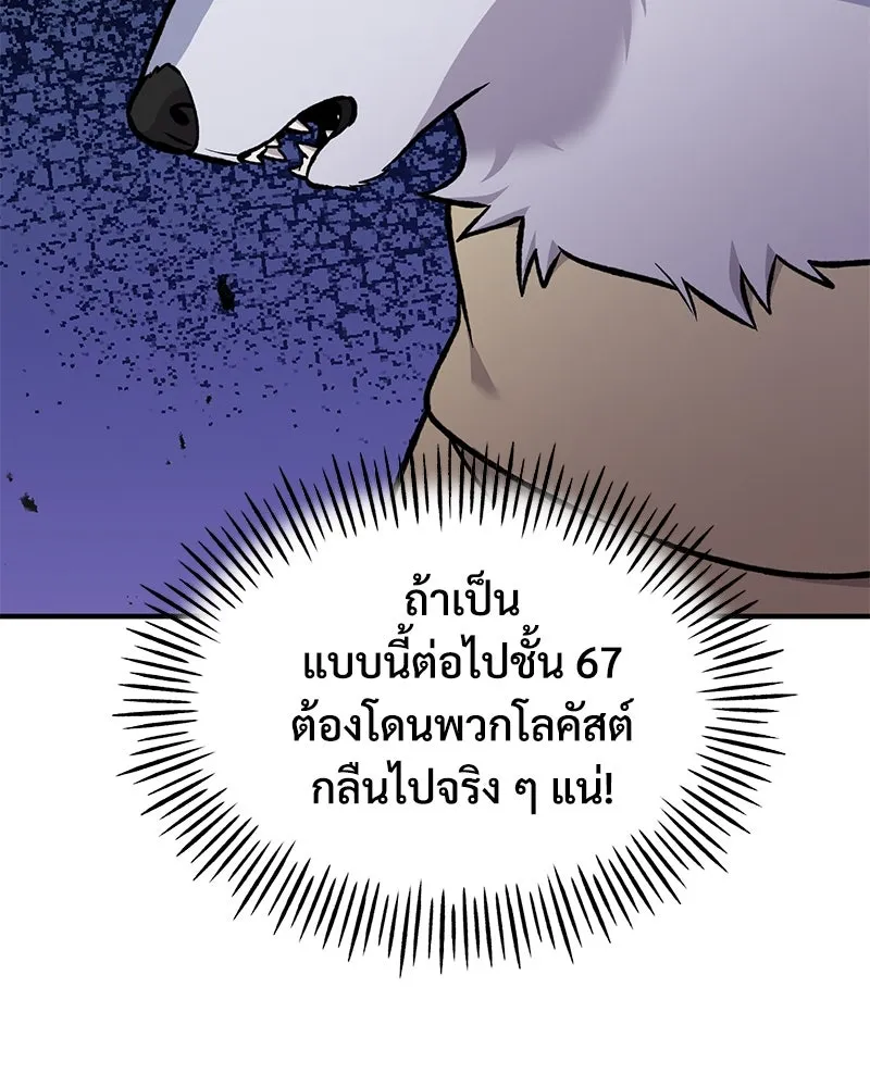 ปลูกผักพิชิตหอคอย ตอนที่ 98 รูปที่ 116