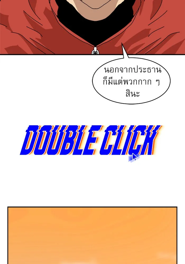 Double Click ตอนที่ 4 รูปที่ 8
