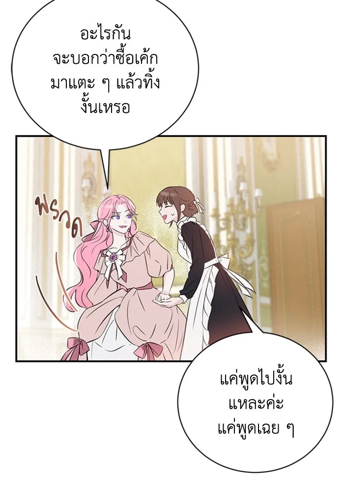 ไหนบอกว่าฉันใกล้ตาย ตอนที่ 1 รูปที่ 32