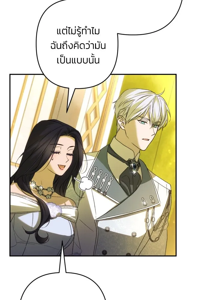 ฉันจะจีบท่านดยุกแดนเหนือ ตอนที่ 66 รูปที่ 26