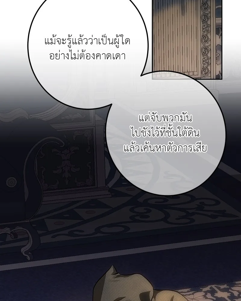 เจ้าหญิงคลั่งแห่งวังหลวง ตอนที่ 137 รูปที่ 46