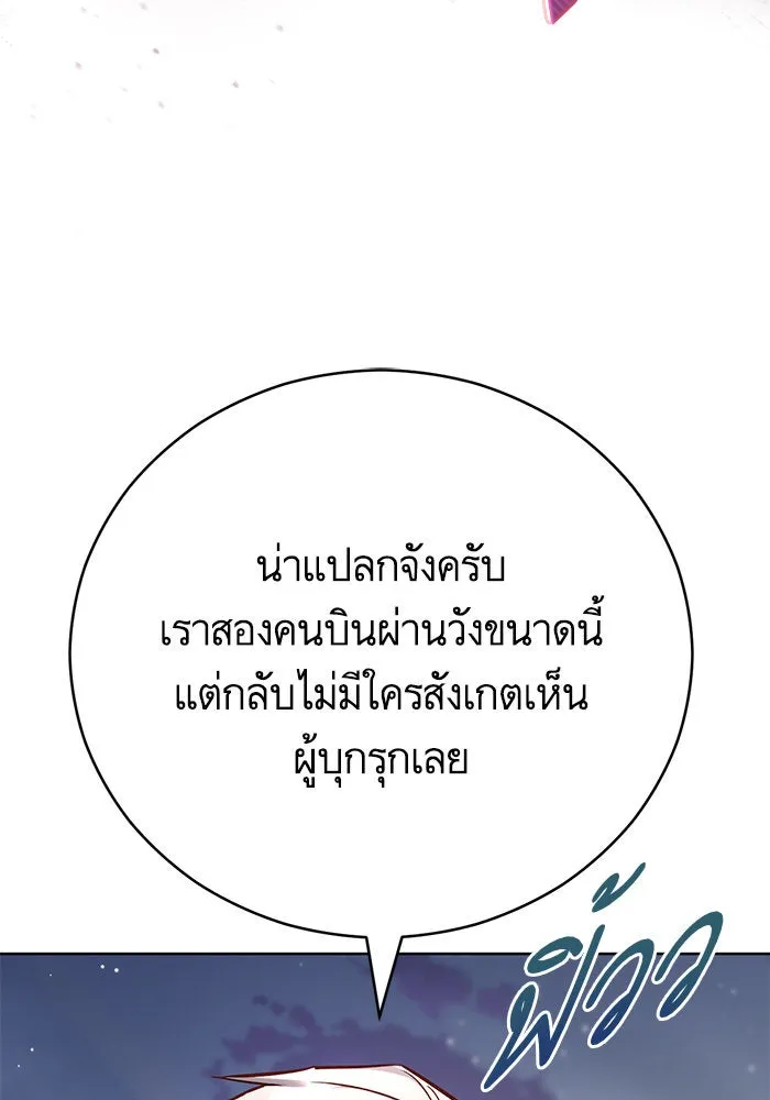 บุตรีดยุกขอไม่แต่งงานbrกับหนุ่มในฝัน ตอนที่ 66 รูปที่ 4