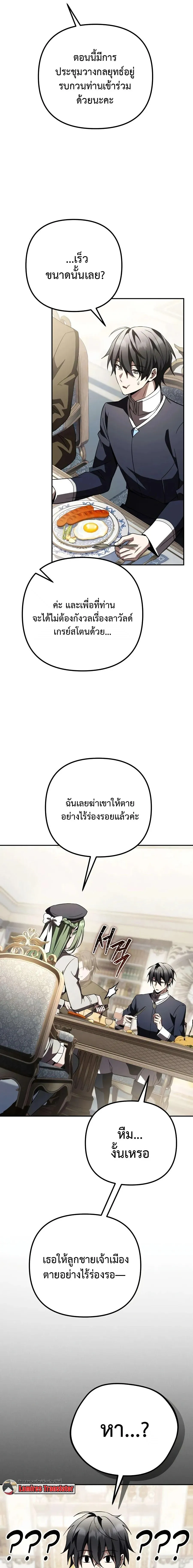 Raising Villains the Right Way ฉ_นกลายเป_นผ_สน_บสน_นของเหล_าต_วร_าย ตอนที่ ตอนที่ 34 รูปที่ 23