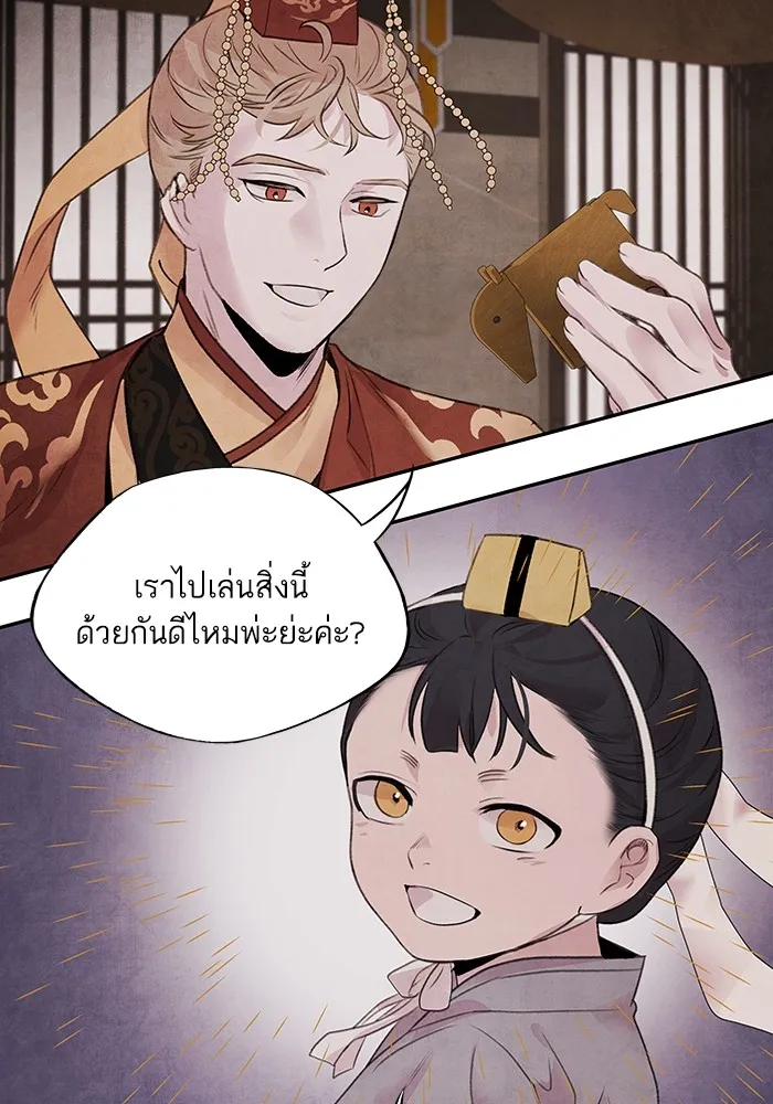 อาซา ตอนที่ 19 การหว่านเมล็ด รูปที่ 22