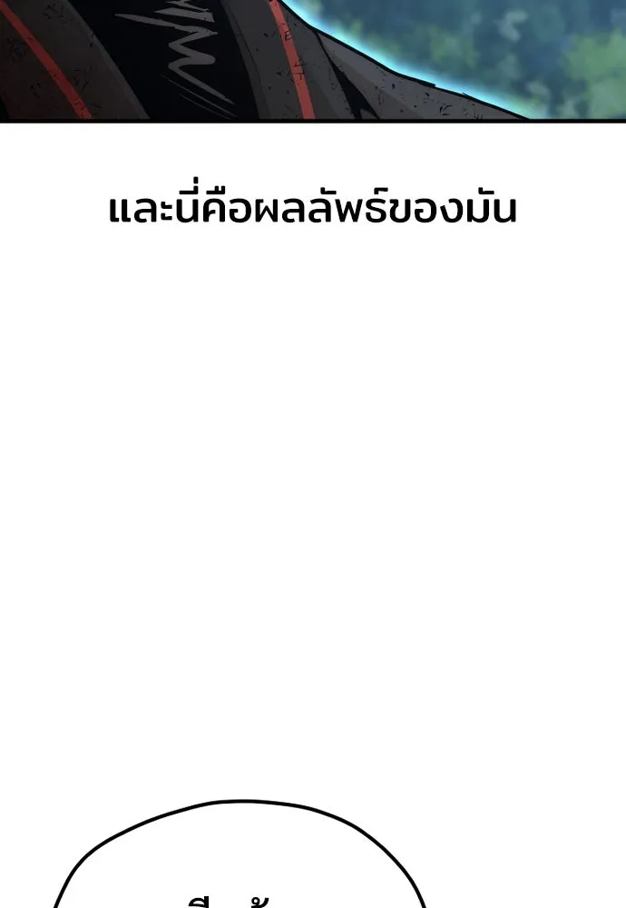 เส้นทางสู่เทพมาร ตอนที่ 50 รูปที่ 58