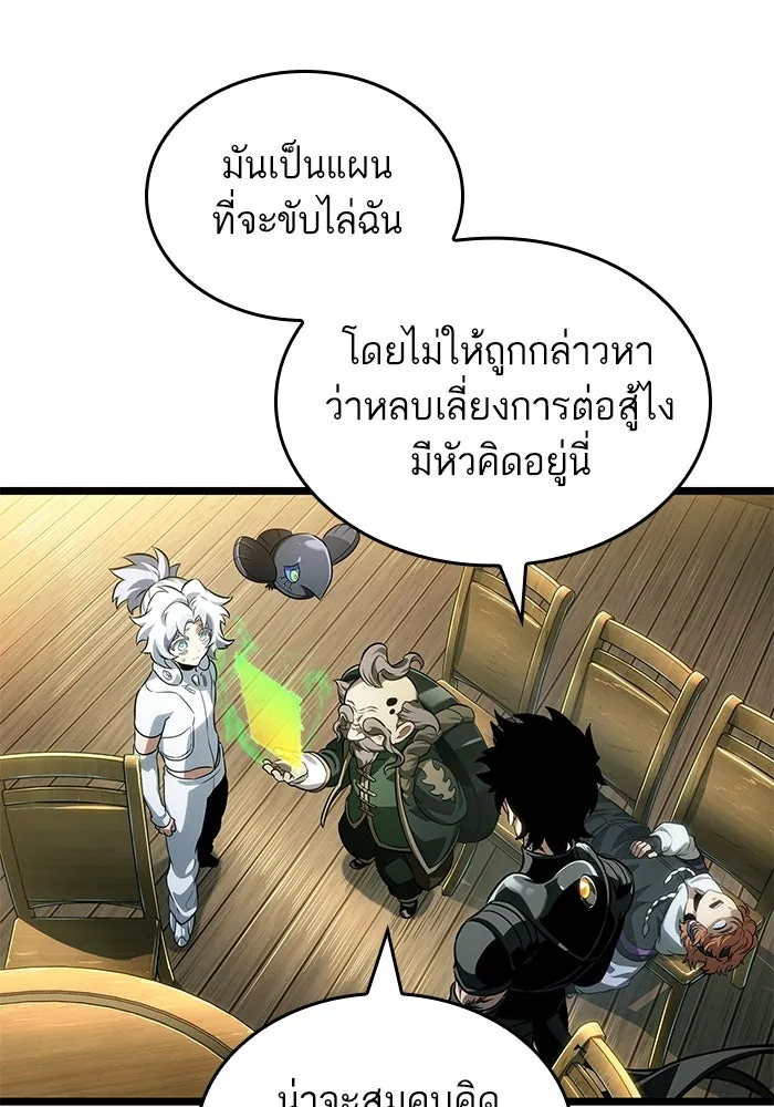 หลังวันสิ้นโลก ตอนที่ 143 รูปที่ 46